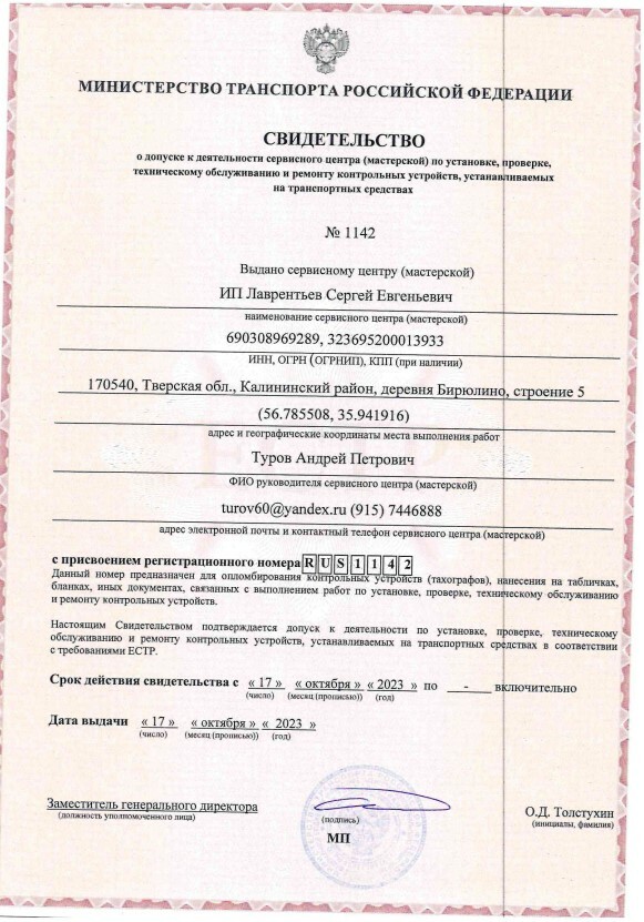 Свидетельство о допуске