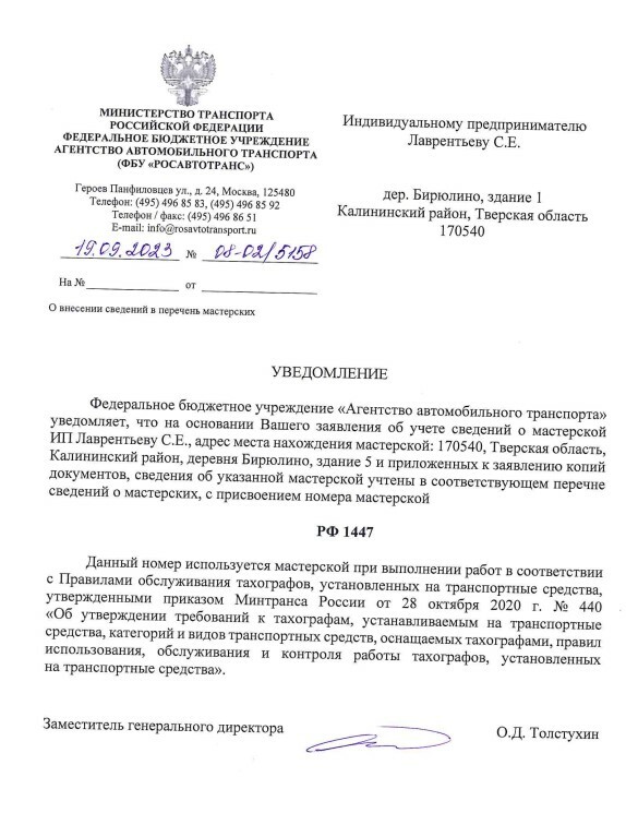 Номер мастерской